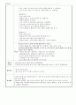 유아언어 지도 단위계획안 4페이지