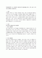 학생문제(폭력, 성, 중도탈락 등)에 따른 개입방법을 개인, 가족, 집단, 지역사회 차원에서 서술. 2페이지