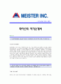 마이스터자기소개서_마이스터합격자소서_마이스터채용입사지원서견본_마이스터공채자기소개서양식_마이스터자기소개서자소서_마이스터자소서합격족보_마이스터(비서)자기소개서 1페이지
