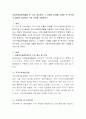 사회복지실천모델을 한 가지 제시하여 그 모델의 사례를 기술한 후 분석하고 대안을 제시하여 나의 의견을 기술. 2페이지