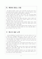 [현대자동차 기업분석] 현대차 경영전략분석-친환경경영 보고서 6페이지