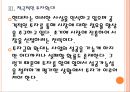 [현대자동차 기업분석] 현대차 경영전략분석-친환경경영.PPT자료 14페이지