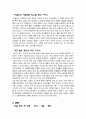 결혼은 美친 짓이다 - 인간 본능을 자극한 서비스  (라움 마케팅전략,라움기업분석,결혼정보회사분석) 7페이지