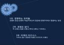 [감상문,독후감] 디퍼런트 _ 문영미 저, 박세연 역 (마케팅,브랜드,브랜드마케팅,기업,서비스마케팅,글로벌,경영,시장,사례,swot,stp,4p).PPT자료 2페이지