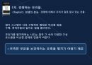 [감상문,독후감] 디퍼런트 _ 문영미 저, 박세연 역 (마케팅,브랜드,브랜드마케팅,기업,서비스마케팅,글로벌,경영,시장,사례,swot,stp,4p).PPT자료 4페이지