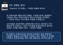 [감상문,독후감] 디퍼런트 _ 문영미 저, 박세연 역 (마케팅,브랜드,브랜드마케팅,기업,서비스마케팅,글로벌,경영,시장,사례,swot,stp,4p).PPT자료 19페이지