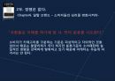 [감상문,독후감] 디퍼런트 _ 문영미 저, 박세연 역 (마케팅,브랜드,브랜드마케팅,기업,서비스마케팅,글로벌,경영,시장,사례,swot,stp,4p).PPT자료 20페이지