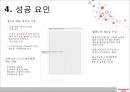 특수성을  보편성으로  포장하라 - Red Bull(레드불) : (레드불마케팅,음료시장,stp,4p,성공요인,마케팅사례).PPT자료 9페이지