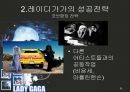 LADY GAGA (레이디가가,가가,레이디가가성공전략,레이디가가마케팅).PPT자료 25페이지