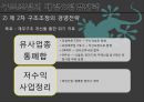두산의 구조조정에 의한 경영전략 (두산의구조조정,두산의경영전략,구조조정과경영전략).PPT자료 10페이지
