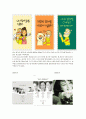 결혼은 美친 짓이다 - 인간 본능을 자극한 서비스  (듀오,듀오마케팅전략,듀오기업분석,결혼정보회사분석) 9페이지
