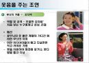 [패션과 사회] 드라마 속 인물과 패션 (드라마속패션,패션과사회,패션의이미지화,역할성격에따른패션).PPT자료 11페이지