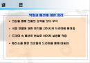 [패션과 사회] 드라마 속 인물과 패션 (드라마속패션,패션과사회,패션의이미지화,역할성격에따른패션).PPT자료 16페이지