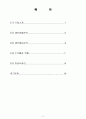 롯데제과와 오리온제과 기업분석 - 기업분석 및 재무분석, 재무분석사례, 재무제표분석사례 2페이지