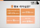 [리더쉽마케팅사례] 집토끼 리더십 - 한국 국가대표 축구의 홍명보 감독 & 일본 미라이 공업의 아마다 아키오 사장.PPT자료 5페이지