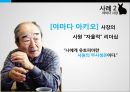 [리더쉽마케팅사례] 집토끼 리더십 - 한국 국가대표 축구의 홍명보 감독 & 일본 미라이 공업의 아마다 아키오 사장.PPT자료 10페이지