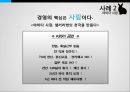 [리더쉽마케팅사례] 집토끼 리더십 - 한국 국가대표 축구의 홍명보 감독 & 일본 미라이 공업의 아마다 아키오 사장.PPT자료 13페이지