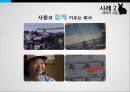 [리더쉽마케팅사례] 집토끼 리더십 - 한국 국가대표 축구의 홍명보 감독 & 일본 미라이 공업의 아마다 아키오 사장.PPT자료 14페이지