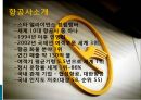 루프트한자 (Lufthansa, 1919) : 루프트한자,루프트한자소개,루프트한자서비스,루프트한자복지,루프트한자근무조건,루프트한자유니폼,루프트한자마케팅,루프트한자분석,루프트한자기업분석.PPT자료 5페이지