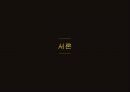 리엔케이(Re:NK) 브랜드 확장인가?, 개별 브랜드인가? (Re:NK 소개와 성과, Re:NK 성공요인과 위험요인, 브랜드확장을 위한 고려사항, 브랜드확장의 혜택과 위험성, 개별브랜드 전략).PPT자료 3페이지