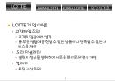 롯데 (LOTTE) - 롯데기업분석, 롯데그룹, 롯데의 어원, 기업 이념, 롯데 발전, 롯데 계열사 현황, 역사, 신격호 회장 ppt자료 5페이지