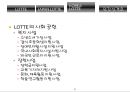 롯데 (LOTTE) - 롯데기업분석, 롯데그룹, 롯데의 어원, 기업 이념, 롯데 발전, 롯데 계열사 현황, 역사, 신격호 회장 ppt자료 21페이지