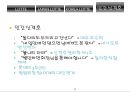 롯데 (LOTTE) - 롯데기업분석, 롯데그룹, 롯데의 어원, 기업 이념, 롯데 발전, 롯데 계열사 현황, 역사, 신격호 회장 ppt자료 22페이지