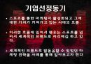 맨체스터 유나이티드가 팬들을 길들이는 방법,팬충성도마케팅,충성도마케팅,팬마케팅 3페이지