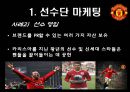 맨체스터 유나이티드가 팬들을 길들이는 방법,팬충성도마케팅,충성도마케팅,팬마케팅 7페이지