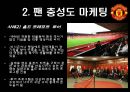 맨체스터 유나이티드가 팬들을 길들이는 방법,팬충성도마케팅,충성도마케팅,팬마케팅 9페이지