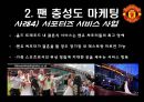 맨체스터 유나이티드가 팬들을 길들이는 방법,팬충성도마케팅,충성도마케팅,팬마케팅 11페이지