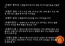 맨체스터 유나이티드가 팬들을 길들이는 방법,팬충성도마케팅,충성도마케팅,팬마케팅 16페이지