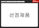 마케팅원론, 레드페이스, 아웃도어시장, 마케팅사례, 브랜드마케팅, 서비스마케팅, 글로벌경영, 사례분석, swot, stp, 4p - 선정제품, 선정동기, 환경분석 3페이지