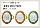 맞춤형광고,맞춤형광고원리,광고시장,광고시장변화,광고시장현황,맞춤형광고논란,온라인광고시장 4페이지