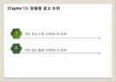 맞춤형광고,맞춤형광고원리,광고시장,광고시장변화,광고시장현황,맞춤형광고논란,온라인광고시장 6페이지