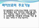 모바일컴퓨팅,모바일컴퓨팅정의,모바일컴퓨팅기능,모바일컴퓨팅장단점,모바일컴퓨팅시사점,모바일컴퓨팅사례,와이브로,와이브로장단점,와이브로기능,와이브로사례,모바일컴퓨터 9페이지
