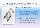 메소포타미아주거문화,메소포타미아지방특징,메소포타미아건축특징,우르시의중정식주택 6페이지