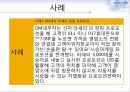 모바일마케팅,모바일마케팅전략,모바일마케팅사례및분석,전략적마케팅 7페이지