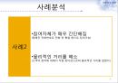 모바일마케팅,모바일마케팅전략,모바일마케팅사례및분석,전략적마케팅 8페이지