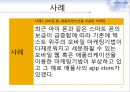 모바일마케팅,모바일마케팅전략,모바일마케팅사례및분석,전략적마케팅 9페이지