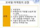 모바일마케팅,모바일마케팅전략,모바일마케팅사례및분석,전략적마케팅 13페이지