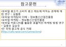 모바일마케팅,모바일마케팅전략,모바일마케팅사례및분석,전략적마케팅 21페이지