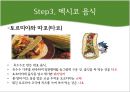 멕시코소개,관광지맥시코,제스쳐,맥시코특징과매너 7페이지