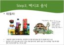 멕시코소개,관광지맥시코,제스쳐,맥시코특징과매너 8페이지