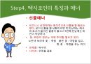 멕시코소개,관광지맥시코,제스쳐,맥시코특징과매너 14페이지