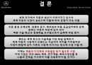 메르세데스벤츠,자동차시장,독일명차,마케팅사례,자동차마케팅,브랜드마케팅,서비스마케팅,글로벌경영,사례분석,swot,stp,4p,최고가 아니면 만들지 않는다 24페이지