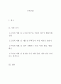 문헌과 언론 등에서 나타난 거버넌스의 다양한 사용례 분석,거버넌스,거버넌스사례 2페이지