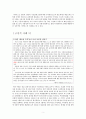 문헌과 언론 등에서 나타난 거버넌스의 다양한 사용례 분석,거버넌스,거버넌스사례 4페이지