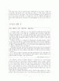 문헌과 언론 등에서 나타난 거버넌스의 다양한 사용례 분석,거버넌스,거버넌스사례 5페이지