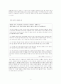 문헌과 언론 등에서 나타난 거버넌스의 다양한 사용례 분석,거버넌스,거버넌스사례 6페이지